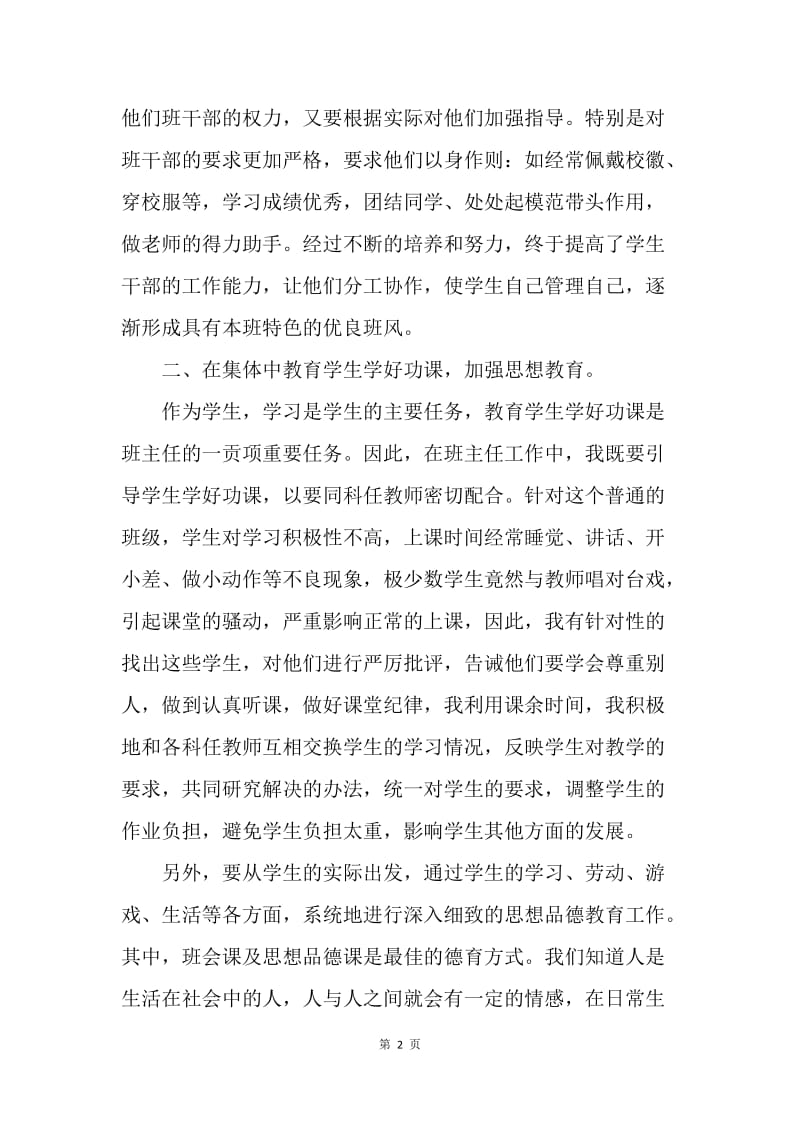 【工作总结】班主任年终总结：初一班主任工作总结格式[1].docx_第2页