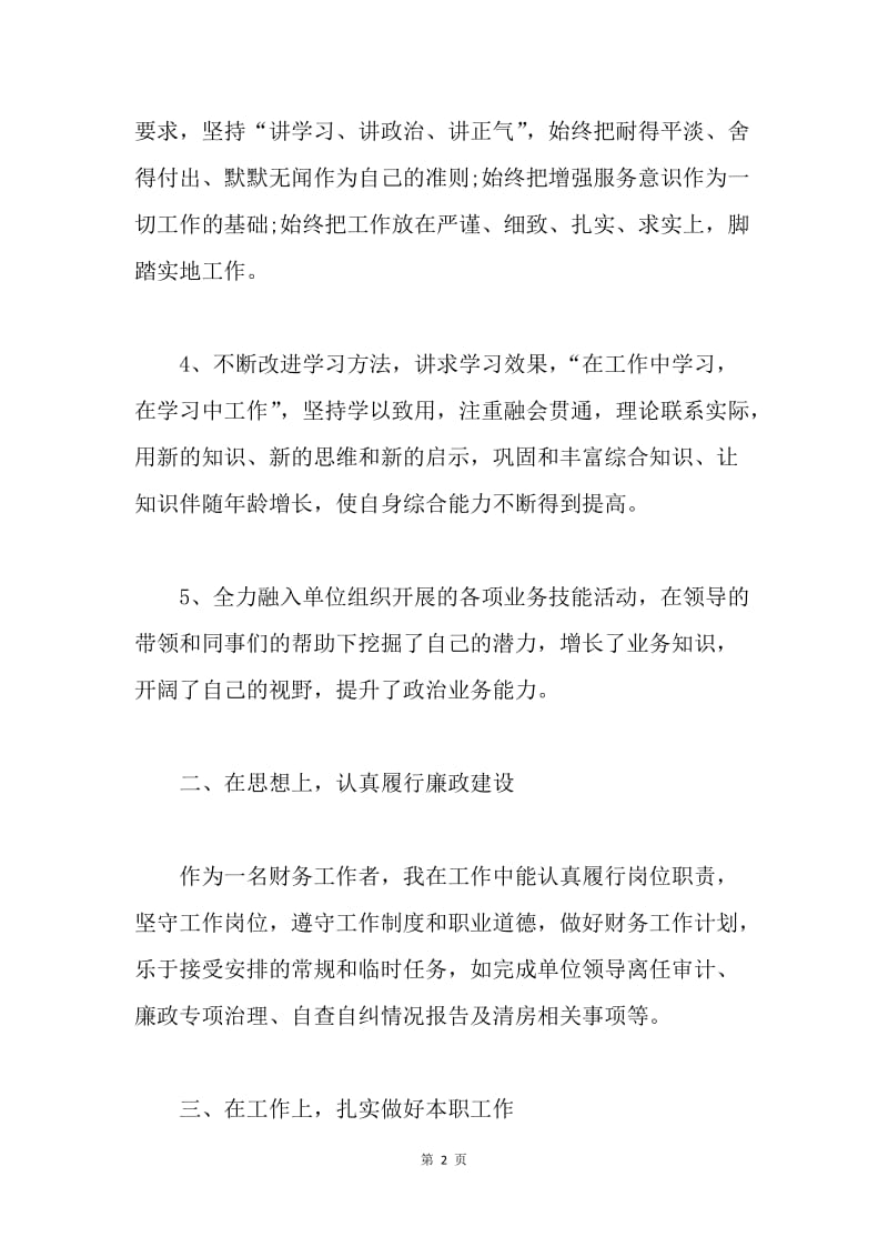 【工作总结】财务人员的工作总结.docx_第2页