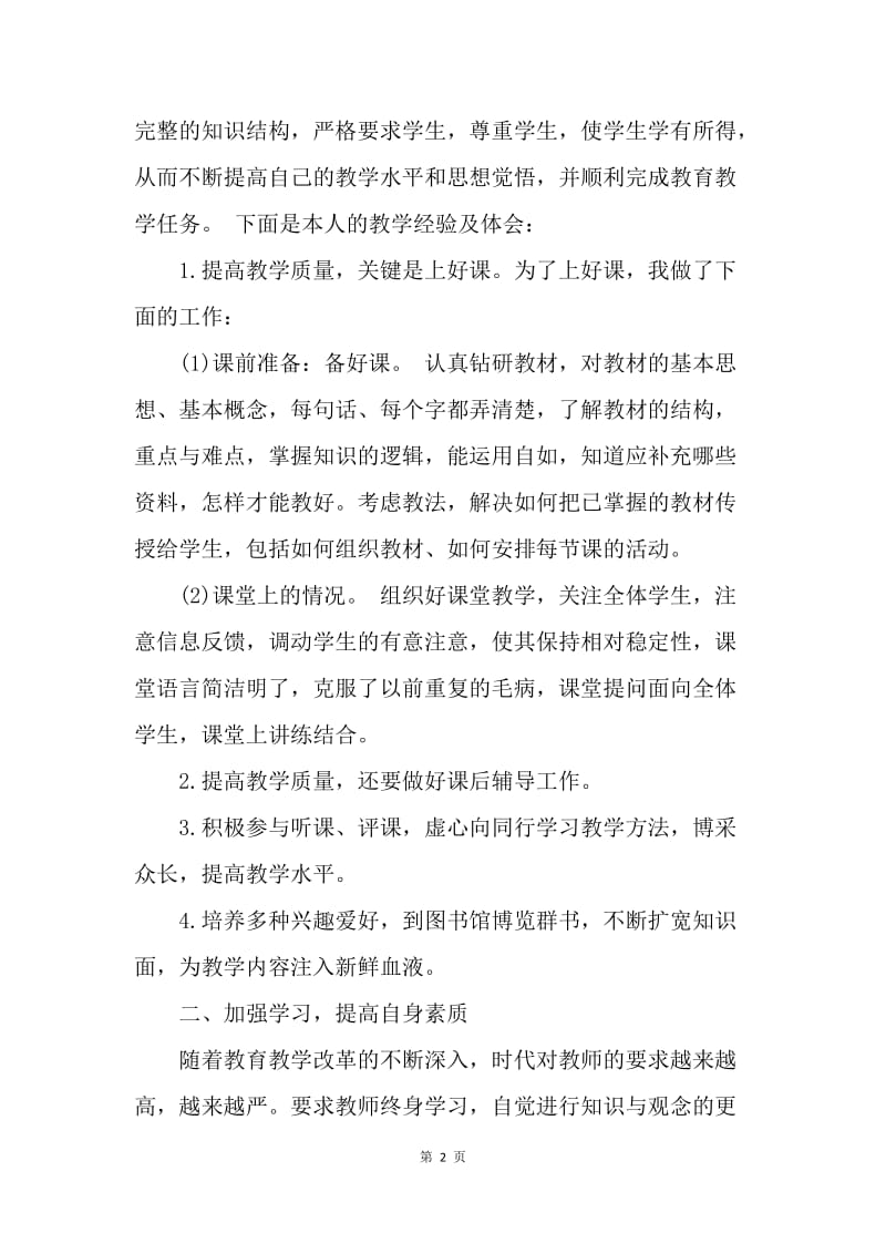 【工作总结】高校教师党风廉政工作总结[1].docx_第2页