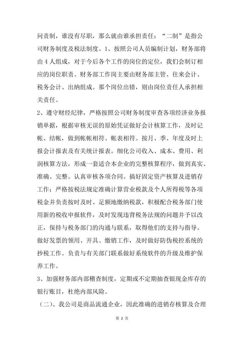 【工作总结】经理的财务年度工作总结.docx_第2页