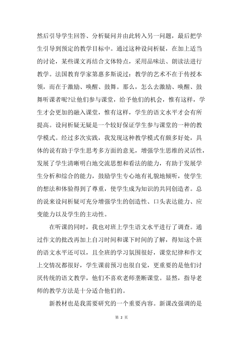 【工作总结】语文教师实习总结报告范文[1].docx_第2页