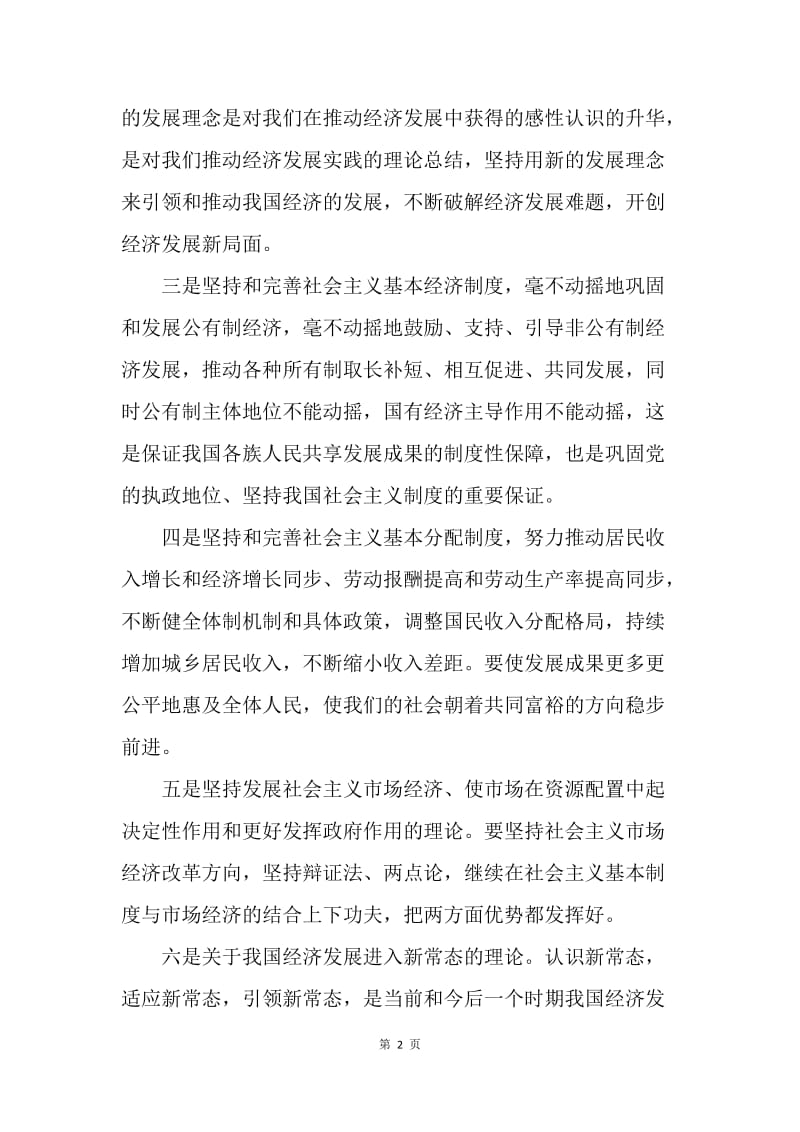 【工作总结】践行两学一做学习总结与心得体会.docx_第2页