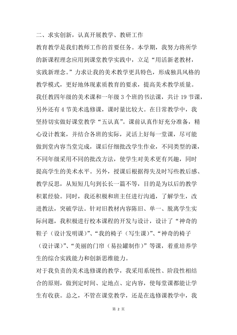 【工作总结】美术教师师个人工作总结格式.docx_第2页