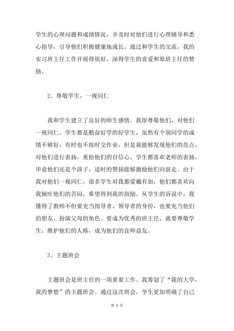 【工作总结】高三英语教师班主任工作总结.docx_第2页