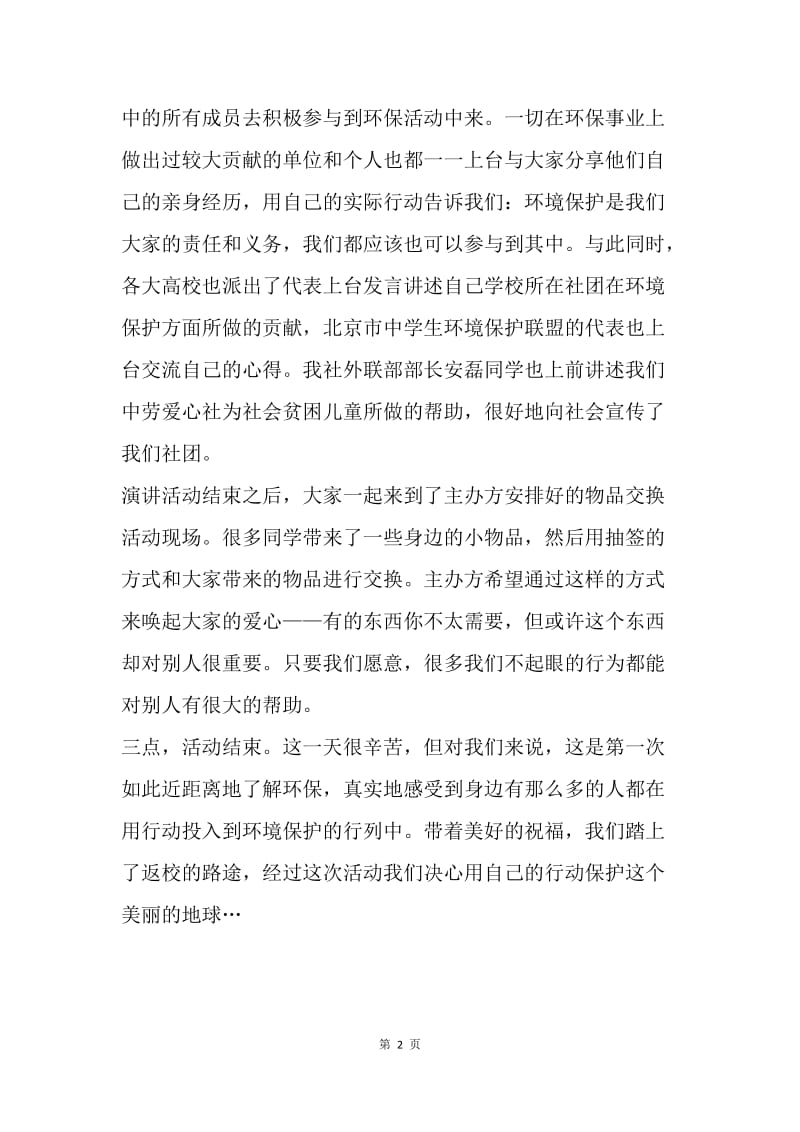 【工作总结】社会实践活动总结 绿色公益活动总结.docx_第2页