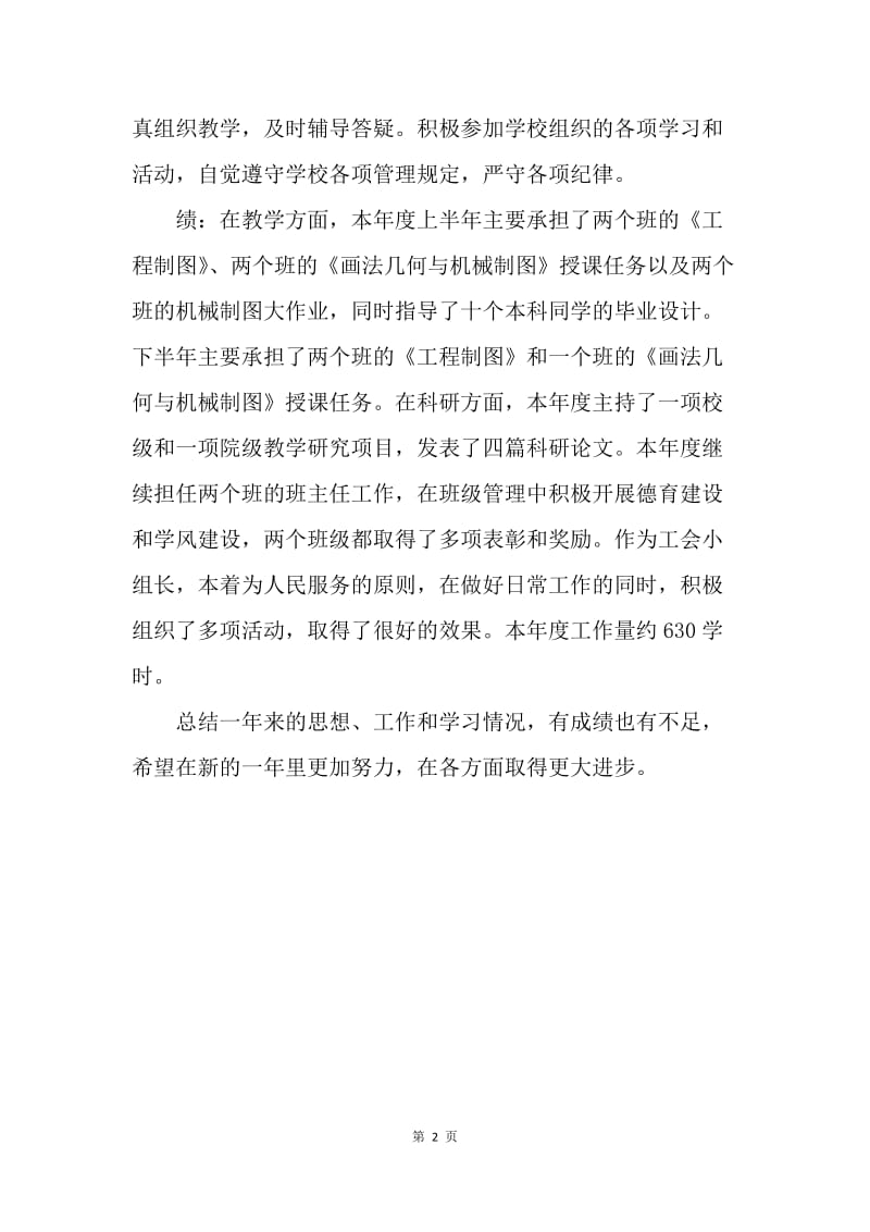 【工作总结】高校教师年度总结.docx_第2页