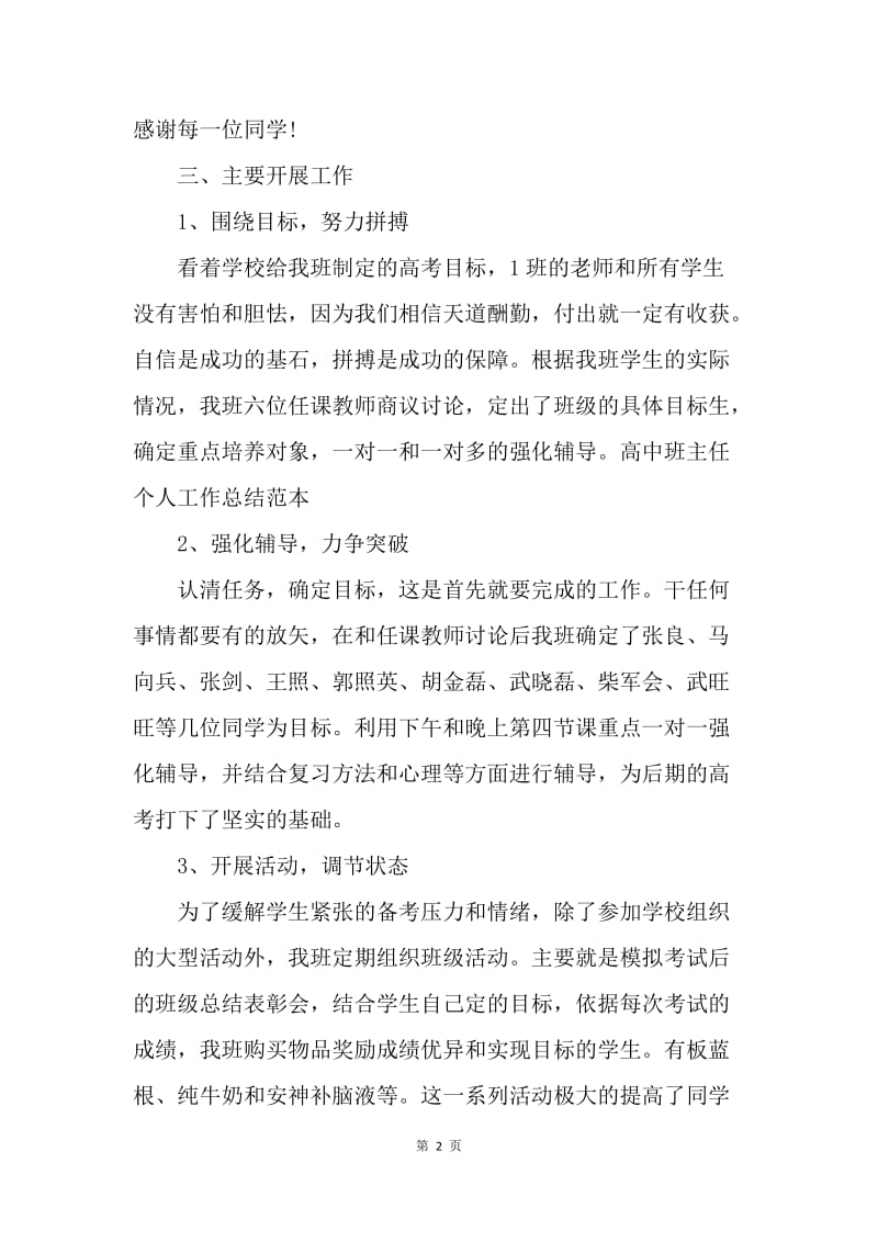 【工作总结】高中班主任个人月工作总结.docx_第2页