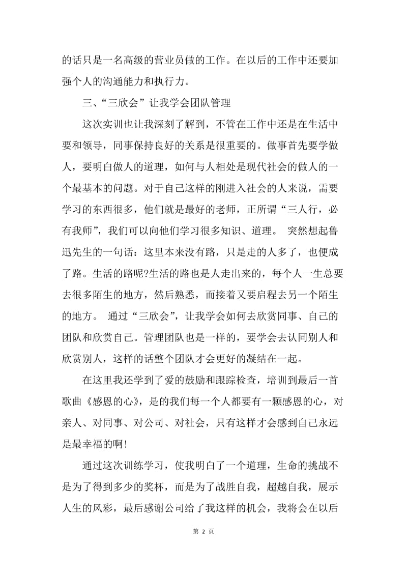 【工作总结】管理培训学习总结ppt模板.docx_第2页