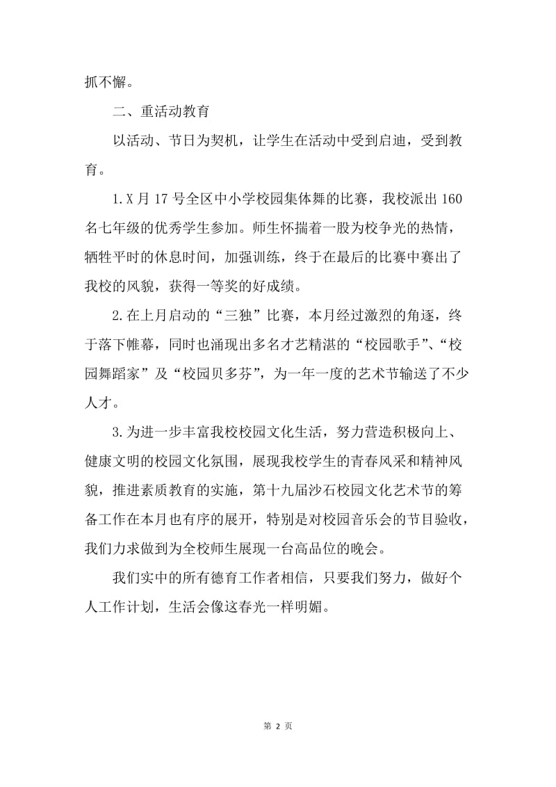 【工作总结】班主任月份德育总结报告.docx_第2页