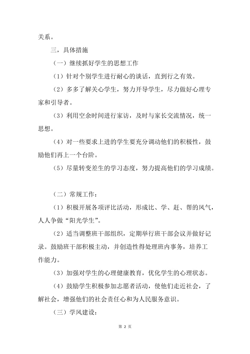 【工作计划】20XX班主任工作计划高中范本.docx_第2页