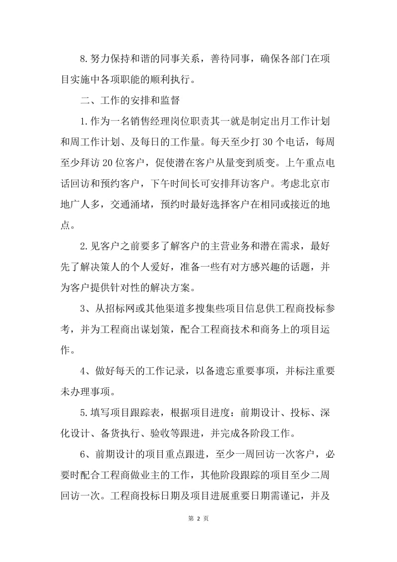 【工作计划】下半年销售主管工作计划范文.docx_第2页