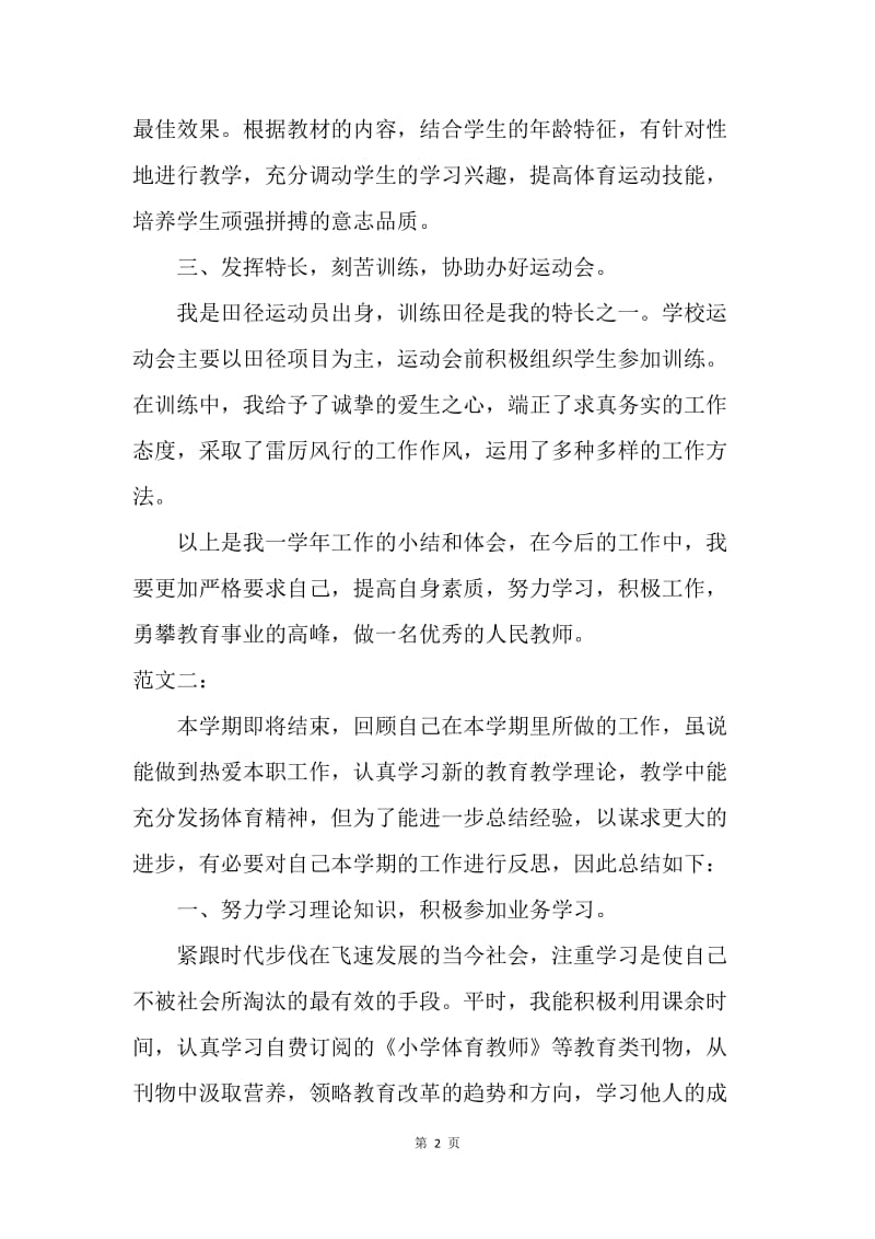 【工作总结】高职英语教师个人工作总结范文[1].docx_第2页