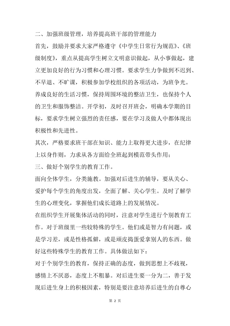 【工作计划】七年级教师班主任工作计划.docx_第2页