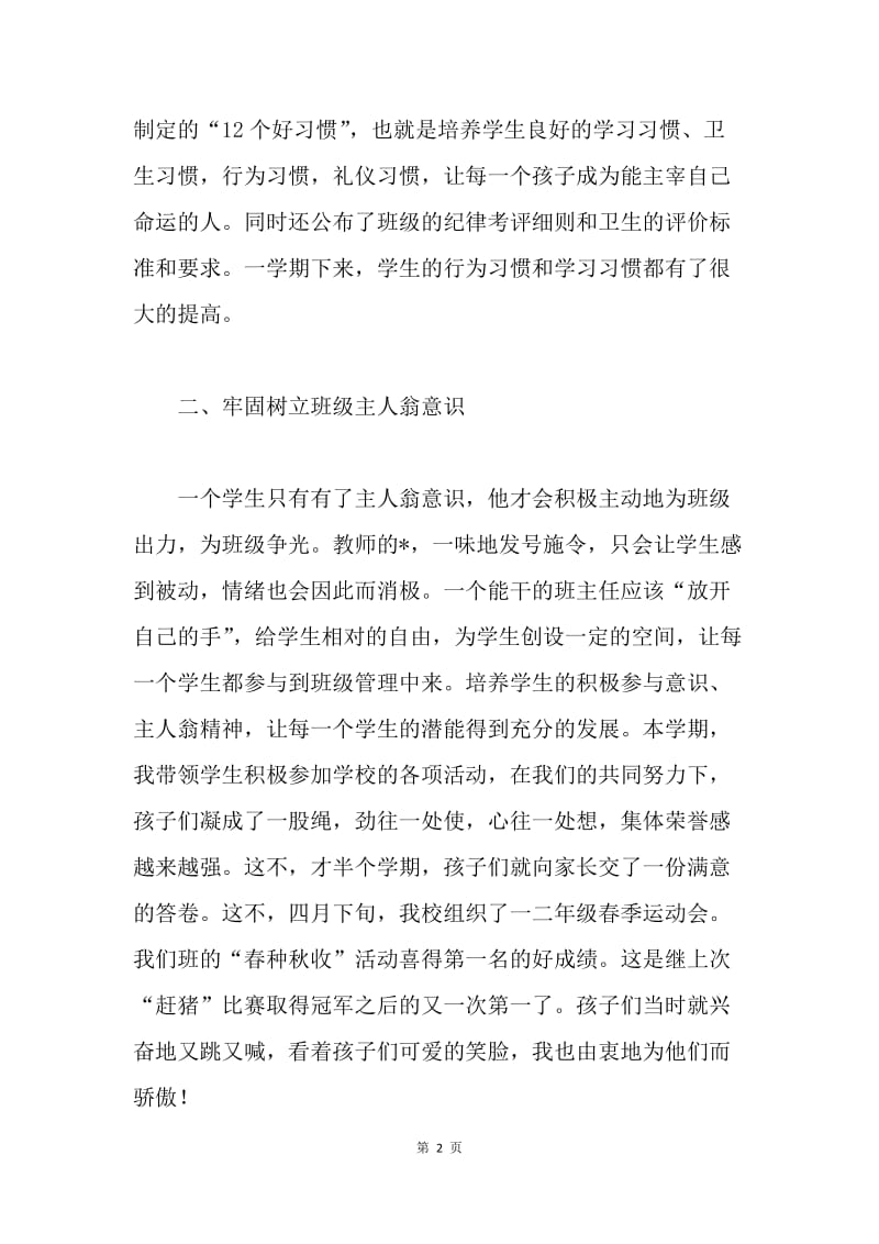 【工作总结】班主任德育工作个人总结三篇.docx_第2页