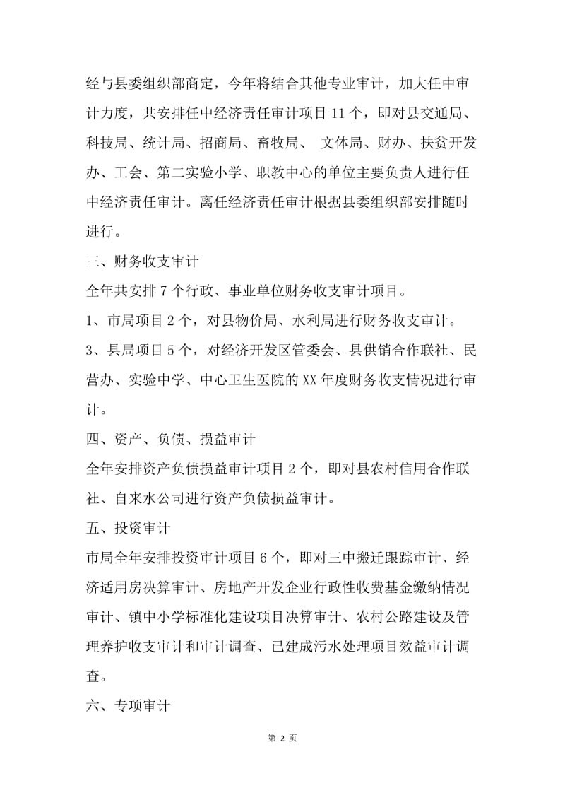 【工作计划】20XX年县审计局工作计划范文.docx_第2页