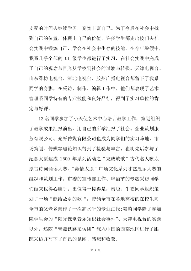 【工作总结】艺术管理系暑假实习总结范文[1].docx_第2页