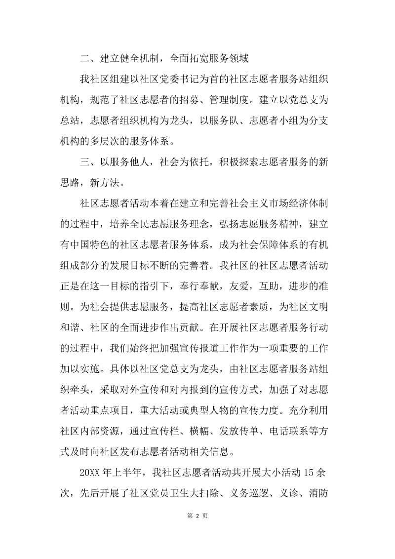 【工作总结】社区志愿者活动工作总结范文.docx_第2页