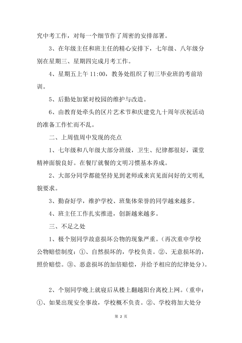 【工作总结】行政周工作总结范本.docx_第2页