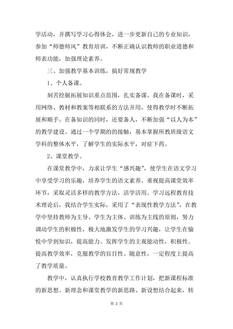 【工作总结】特教教师工作总结.docx_第2页