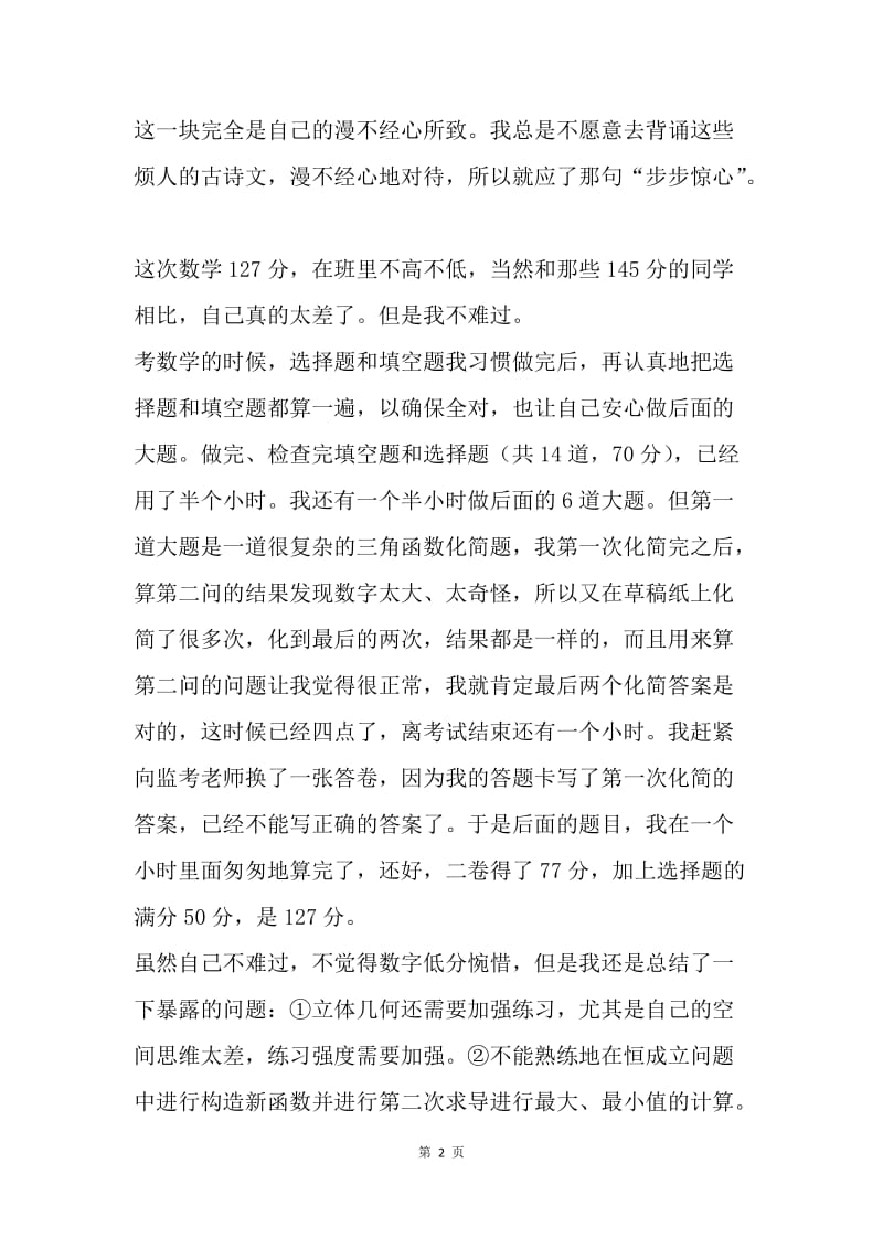 【工作总结】高三第二次月考总结与反思1000字.docx_第2页