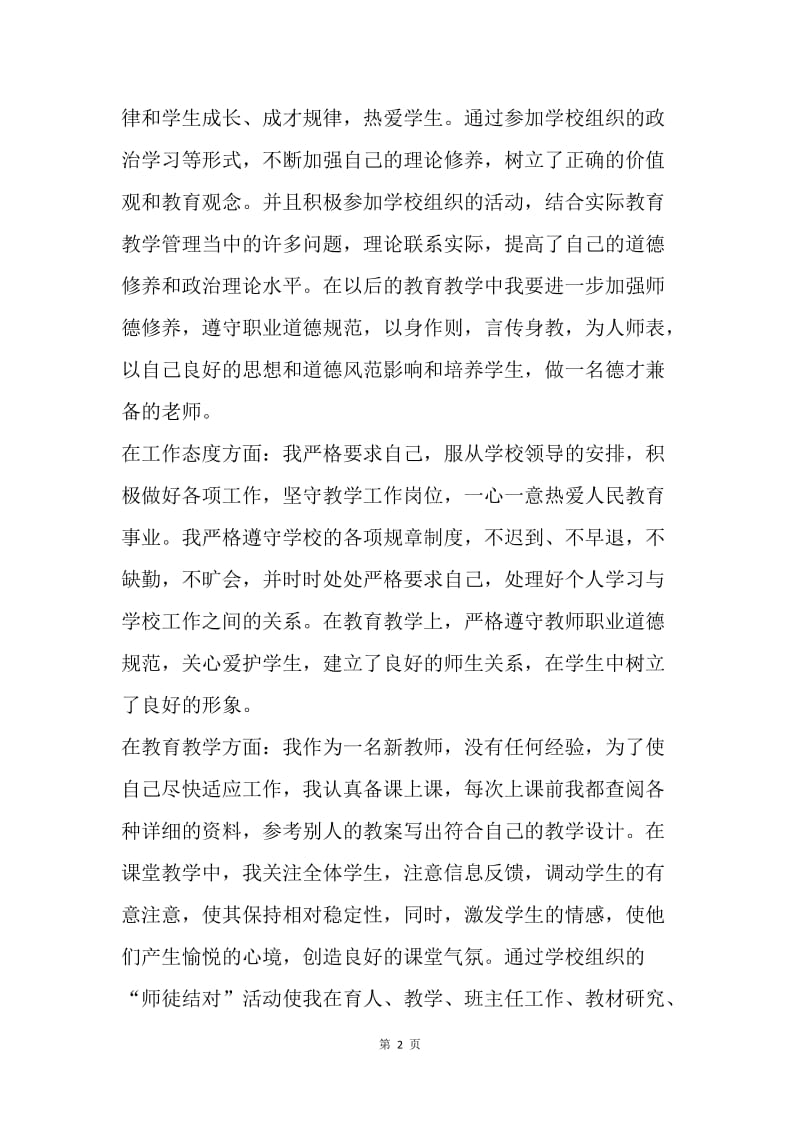 【工作总结】计算机教师年终工作总结ppt.docx_第2页