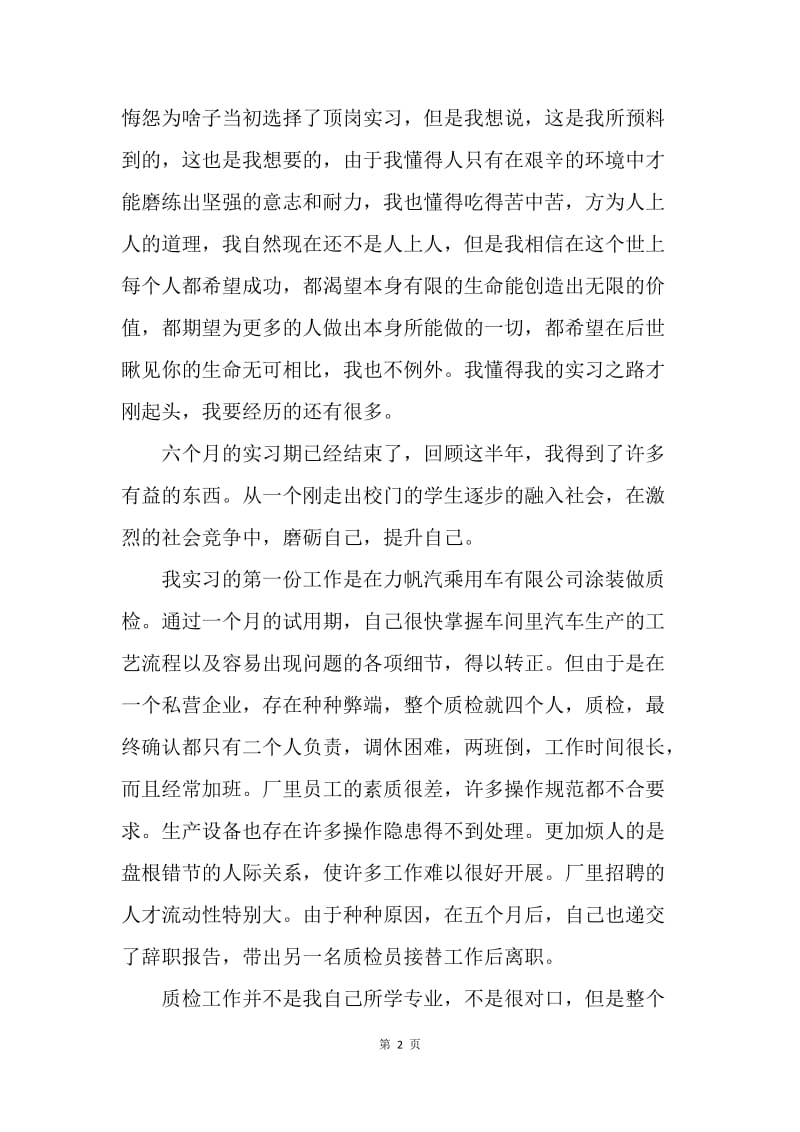 【工作总结】涂装车间顶岗实习总结范文格式[1].docx_第2页