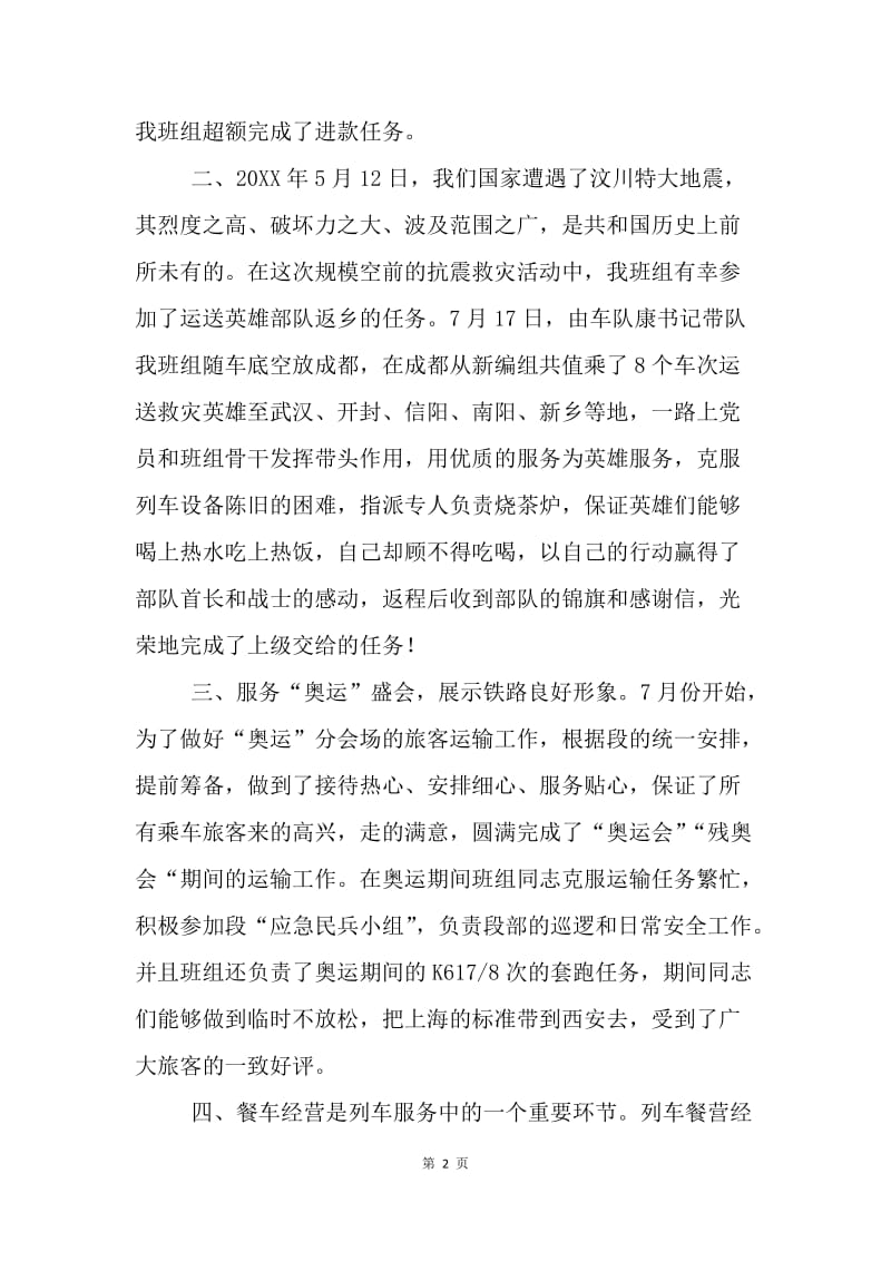 【工作总结】铁路乘务员年终总结怎么写.docx_第2页