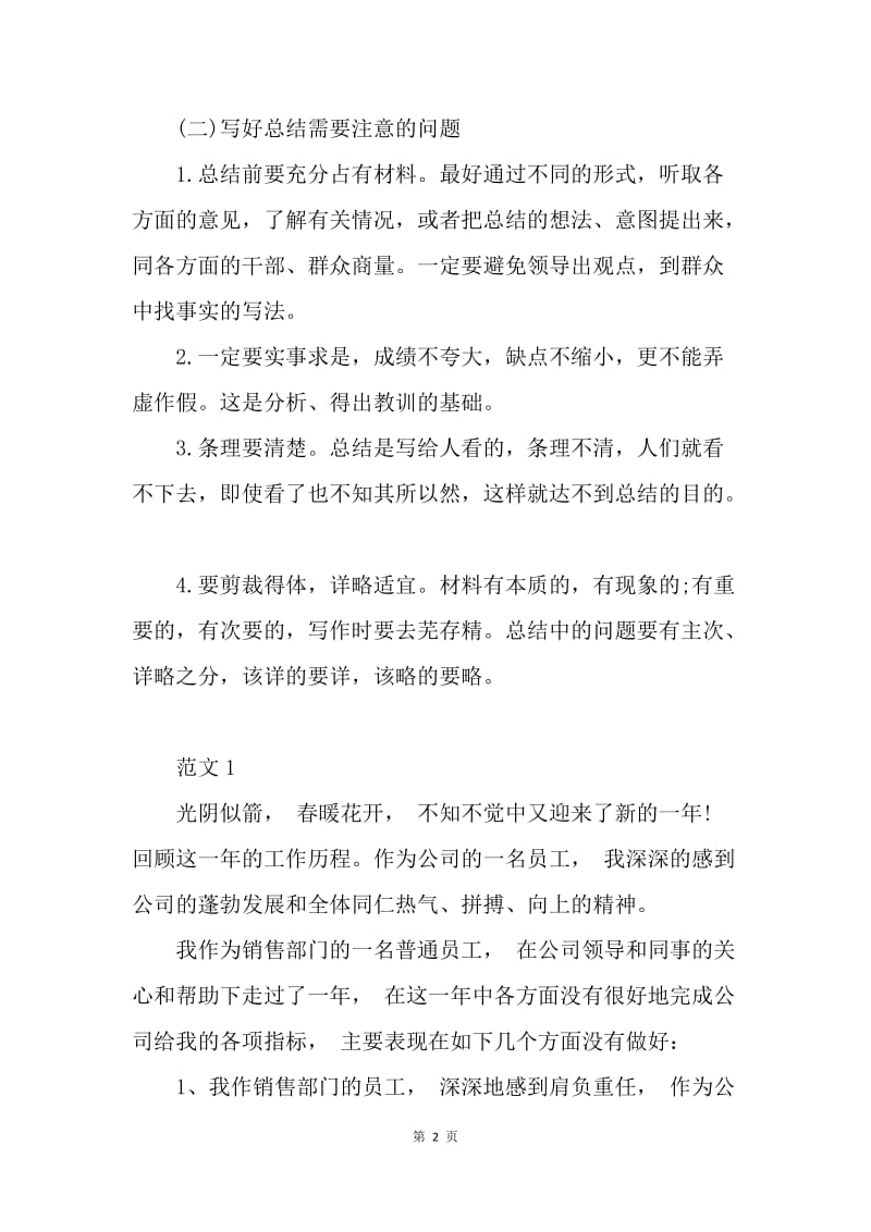 【工作总结】销售业务员的年终总结范文.docx_第2页