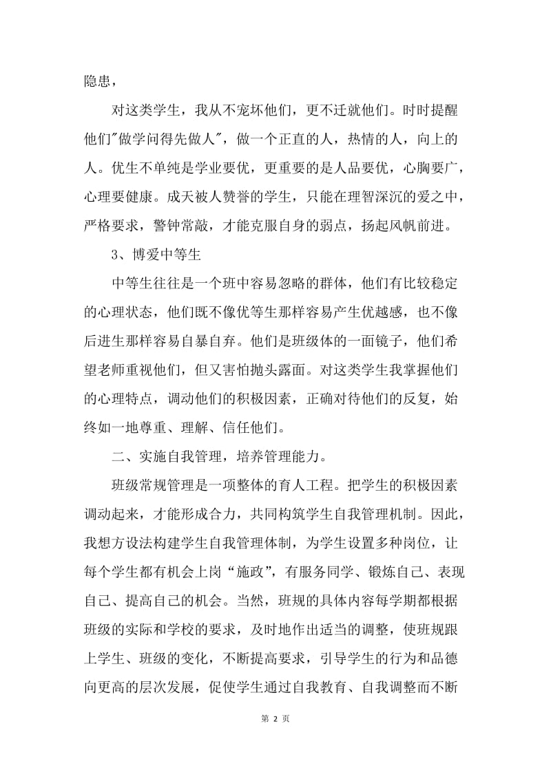 【工作总结】班主任班级管理工作总结范文.docx_第2页