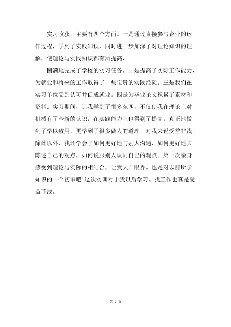 【工作总结】药房管理实习个人工作总结.docx_第2页