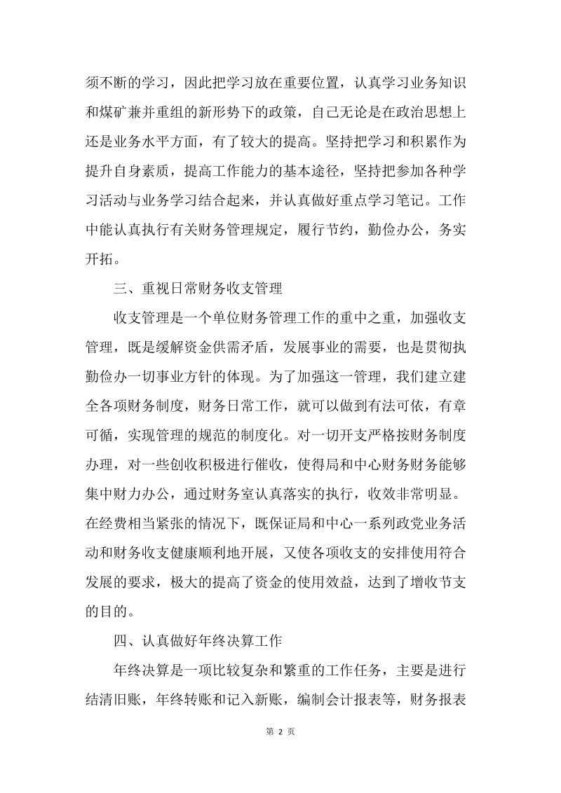 【工作总结】财务年终总结：财务人员工作总结.docx_第2页