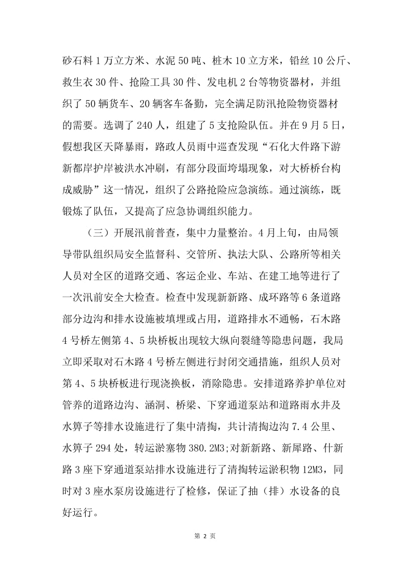 【工作总结】防汛工作总结1700字.docx_第2页