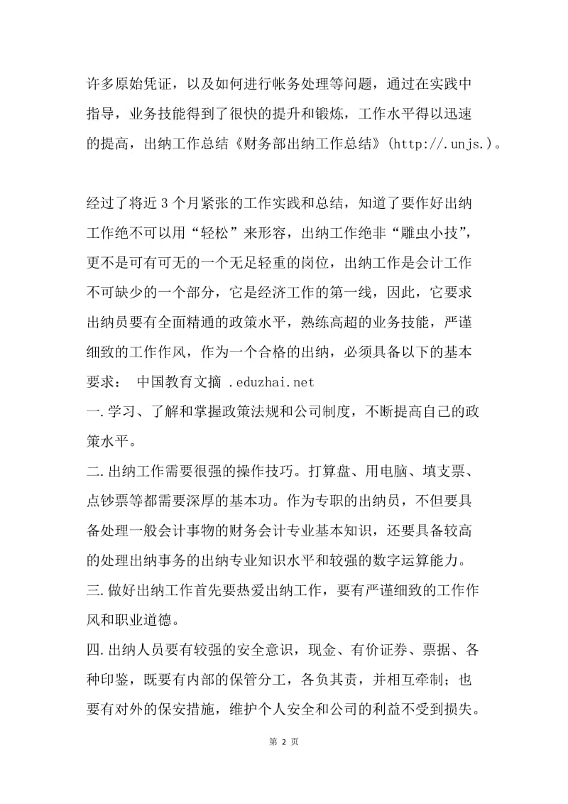 【工作总结】现金会计年度工作总结与计划.docx_第2页