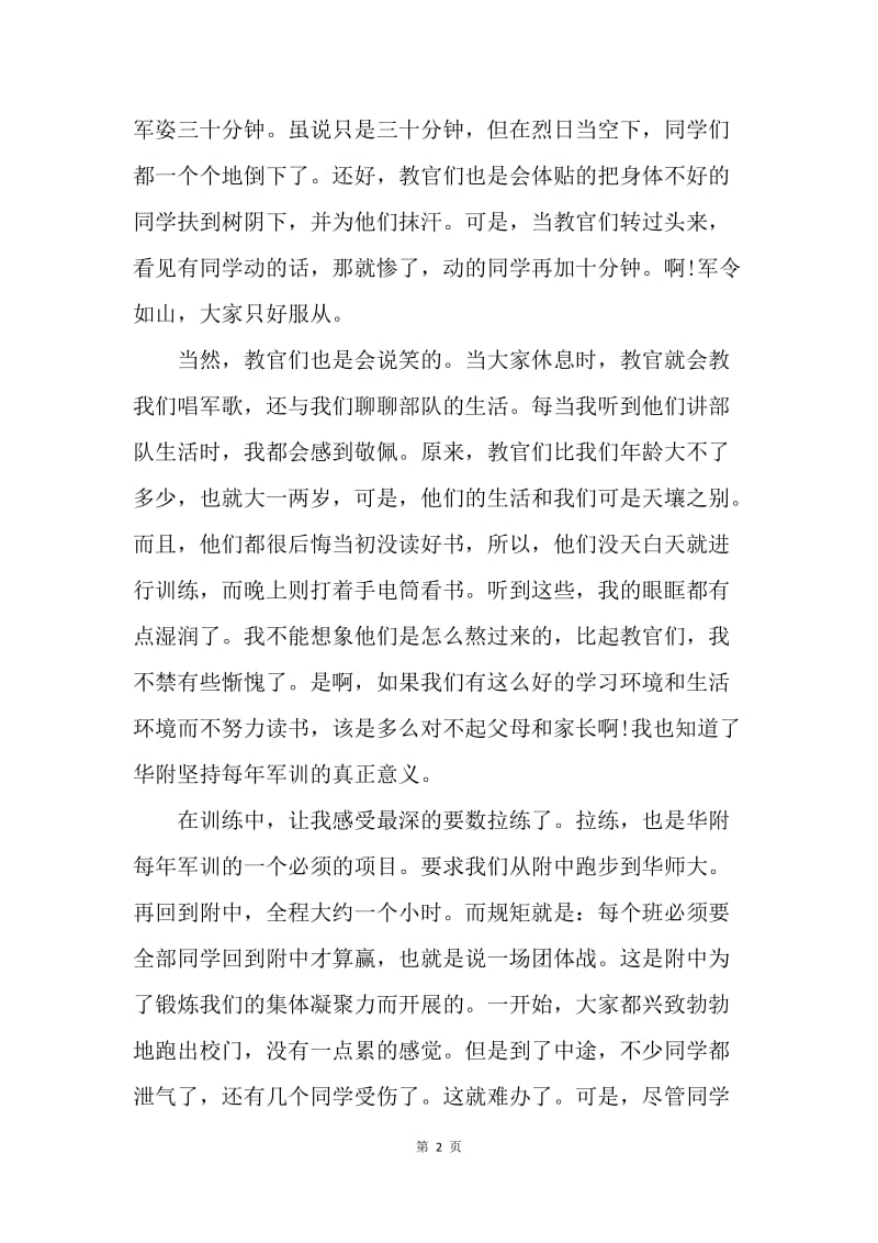 【工作总结】高一新生军训个人总结.docx_第2页