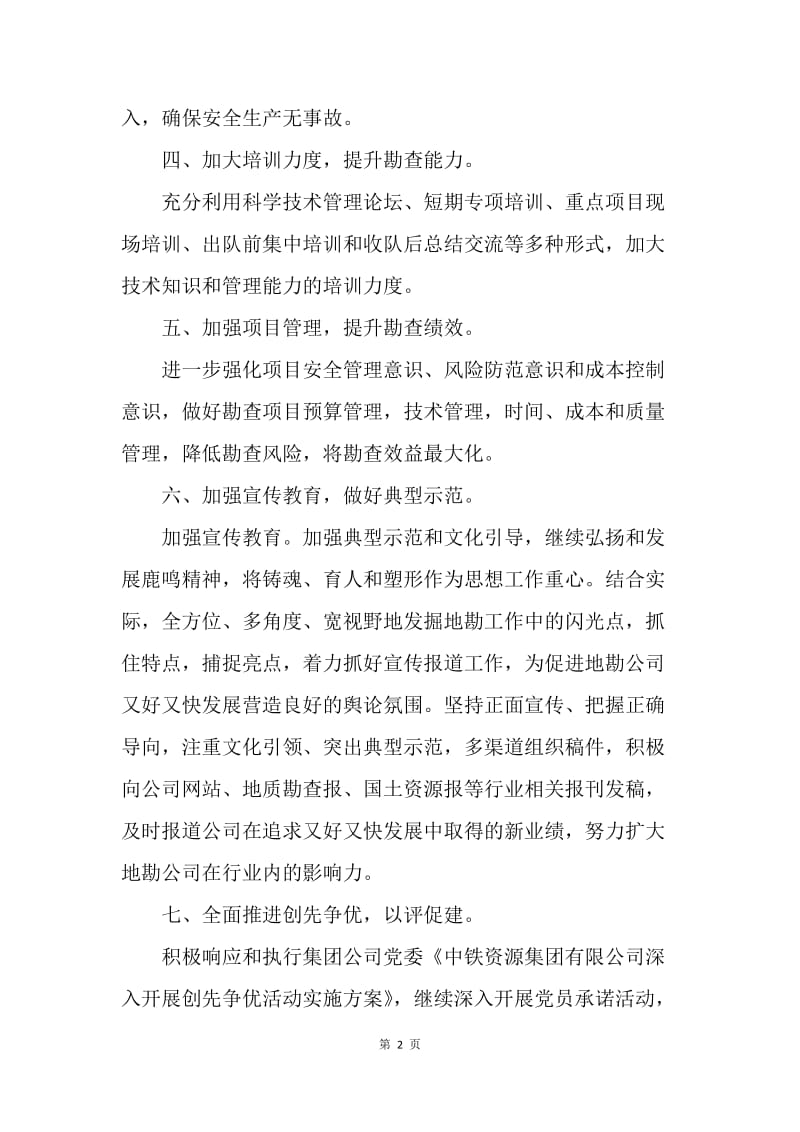 【工作计划】20XX年党支部学习计划表开头.docx_第2页