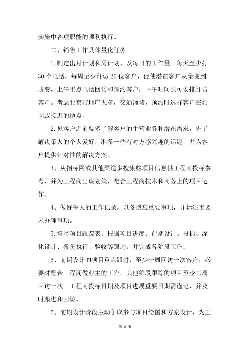 【工作计划】20XX销售总监下半年工作计划格式.docx_第2页