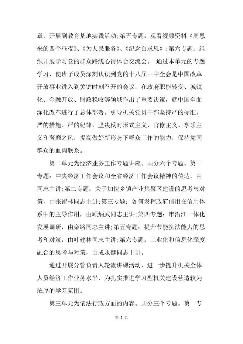 【工作计划】20XX党委中心组学习计划范本.docx_第2页