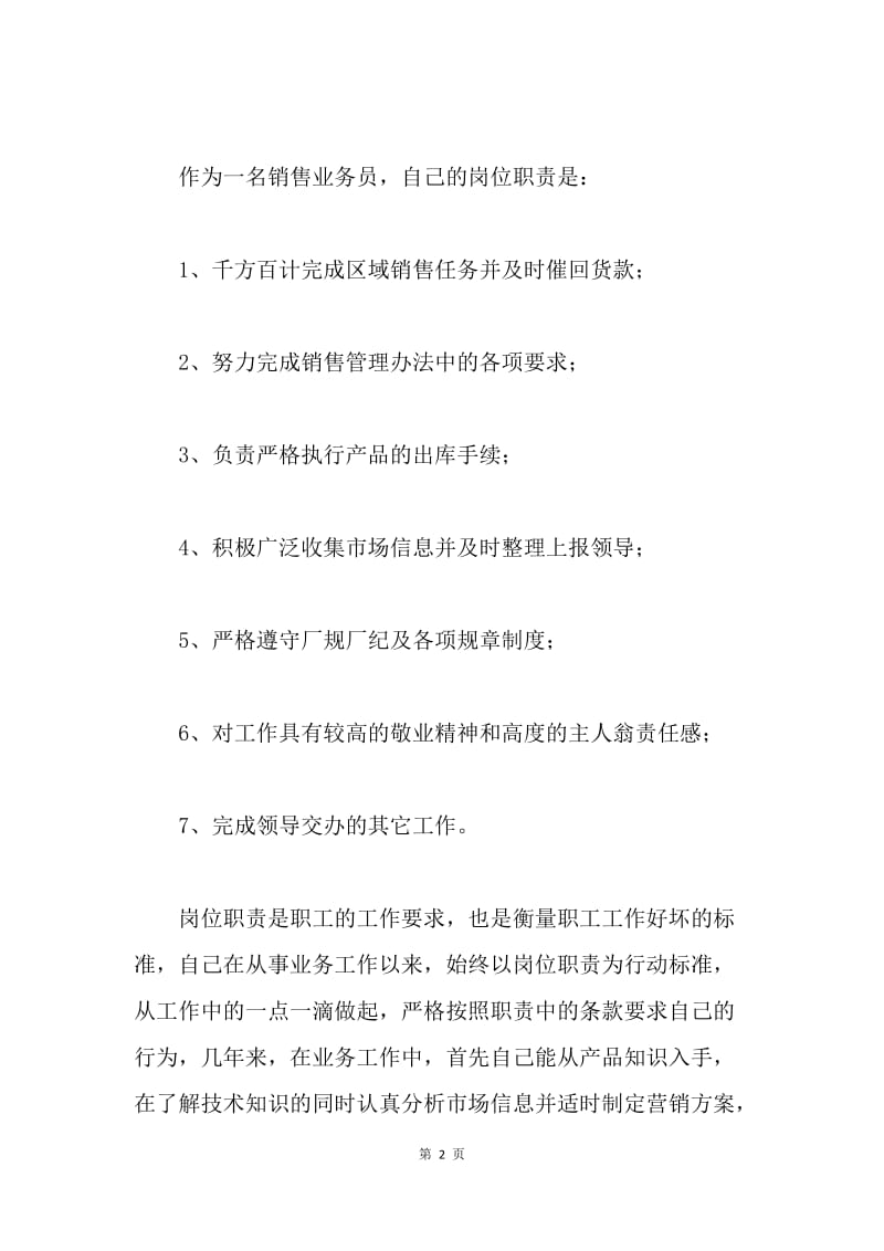 【工作总结】销售业务员个人工作小结[1].docx_第2页