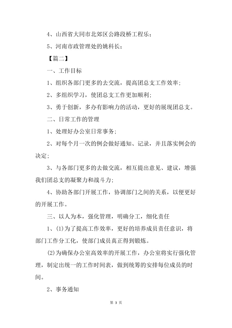 【工作计划】10月份工作计划表格怎么写.docx_第3页