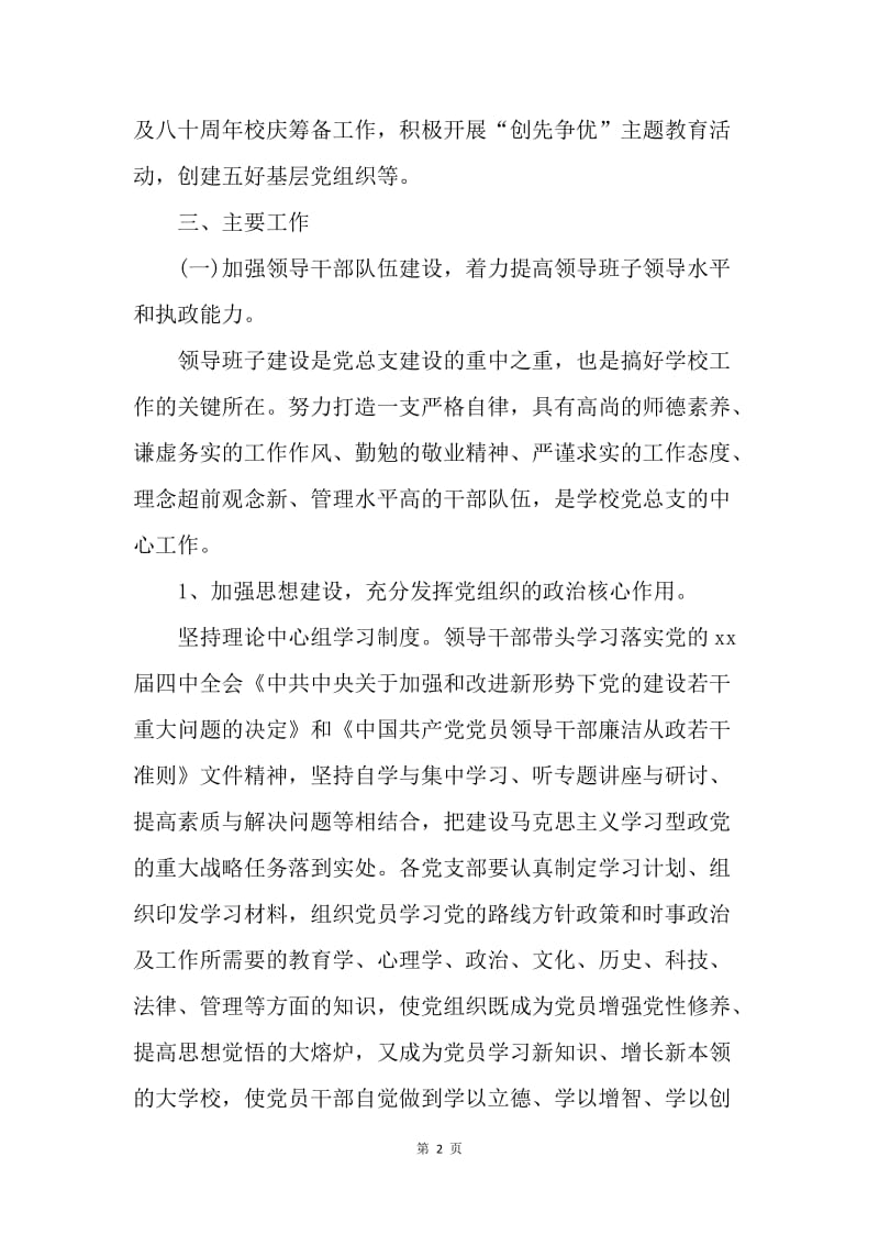 【工作计划】20XX年大学党支部工作安排.docx_第2页