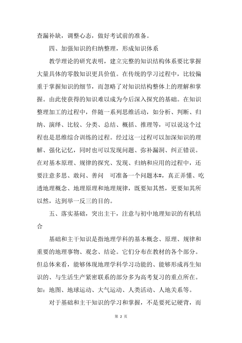 【工作总结】高三地理教师年终工作总结[1].docx_第2页