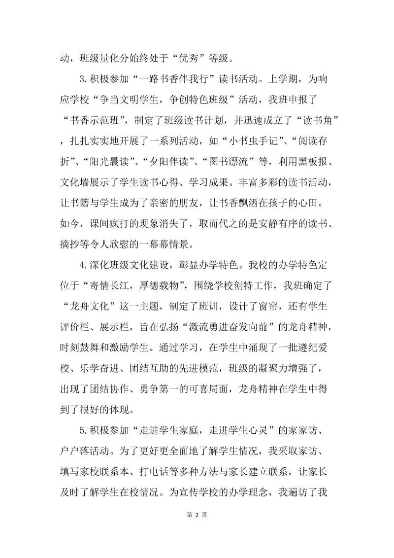 【工作总结】辅导员第三季度工作总结.docx_第2页