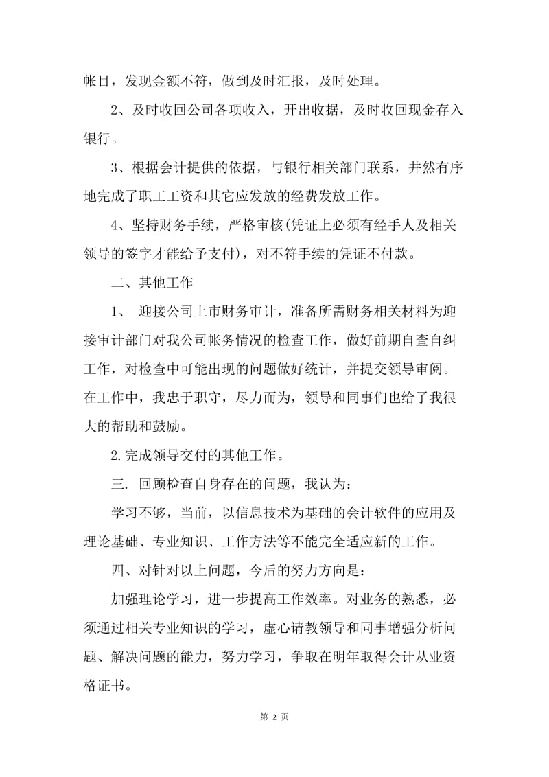 【工作总结】财务出纳年度工作总结与计划.docx_第2页