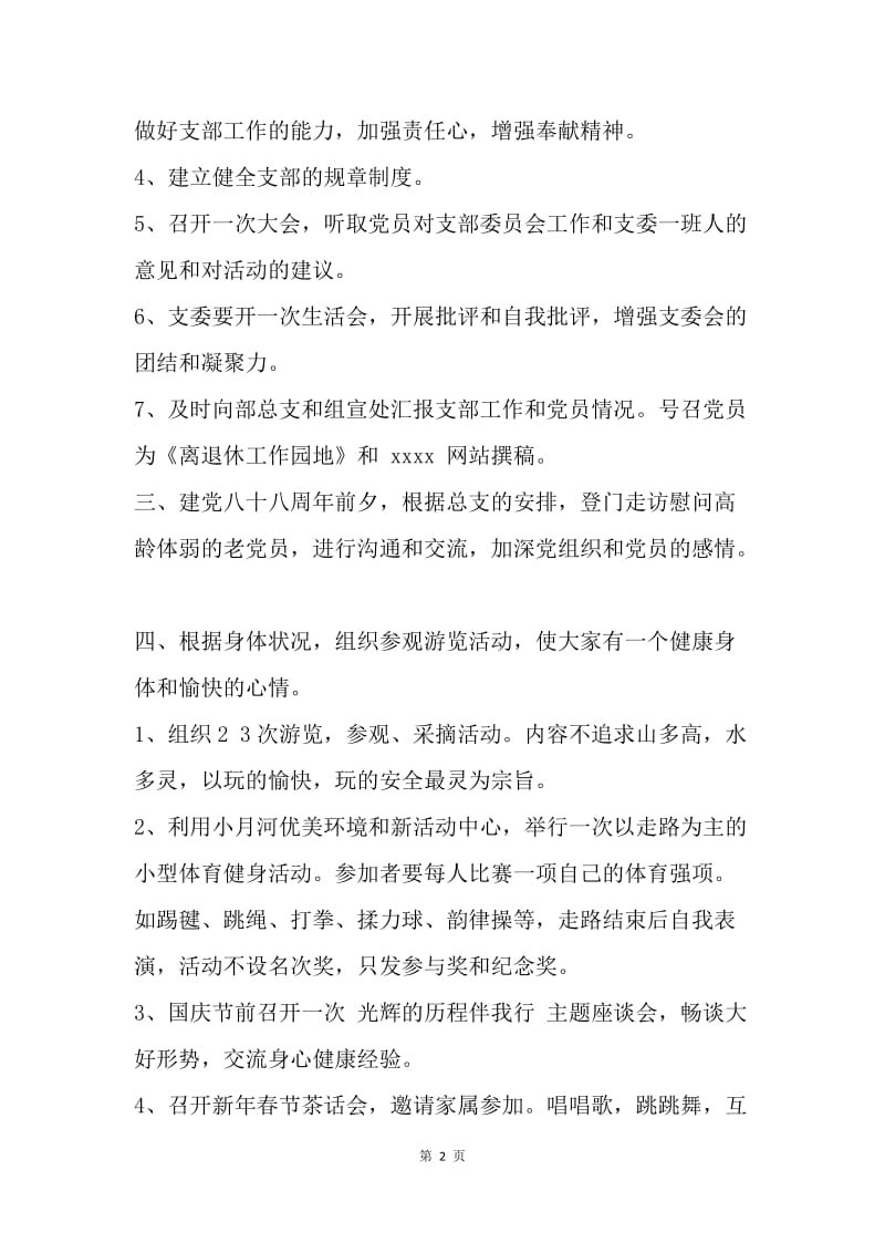 【工作计划】20XX年党支部学习计划表格式.docx_第2页