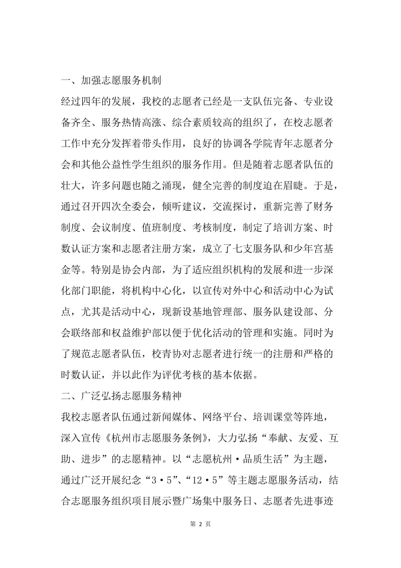 【工作总结】青年志愿者协会工作总结.docx_第2页