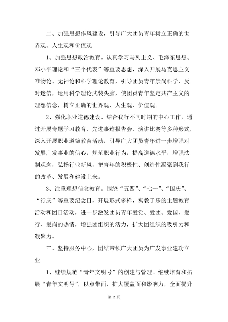 【工作计划】20XX银行团委工作计划书.docx_第2页