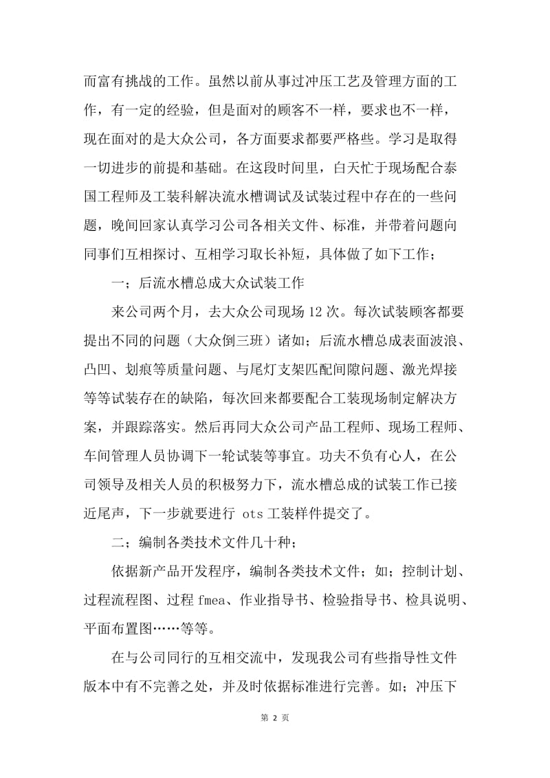 【工作总结】软件工程师试用期转正工作总结[1].docx_第2页