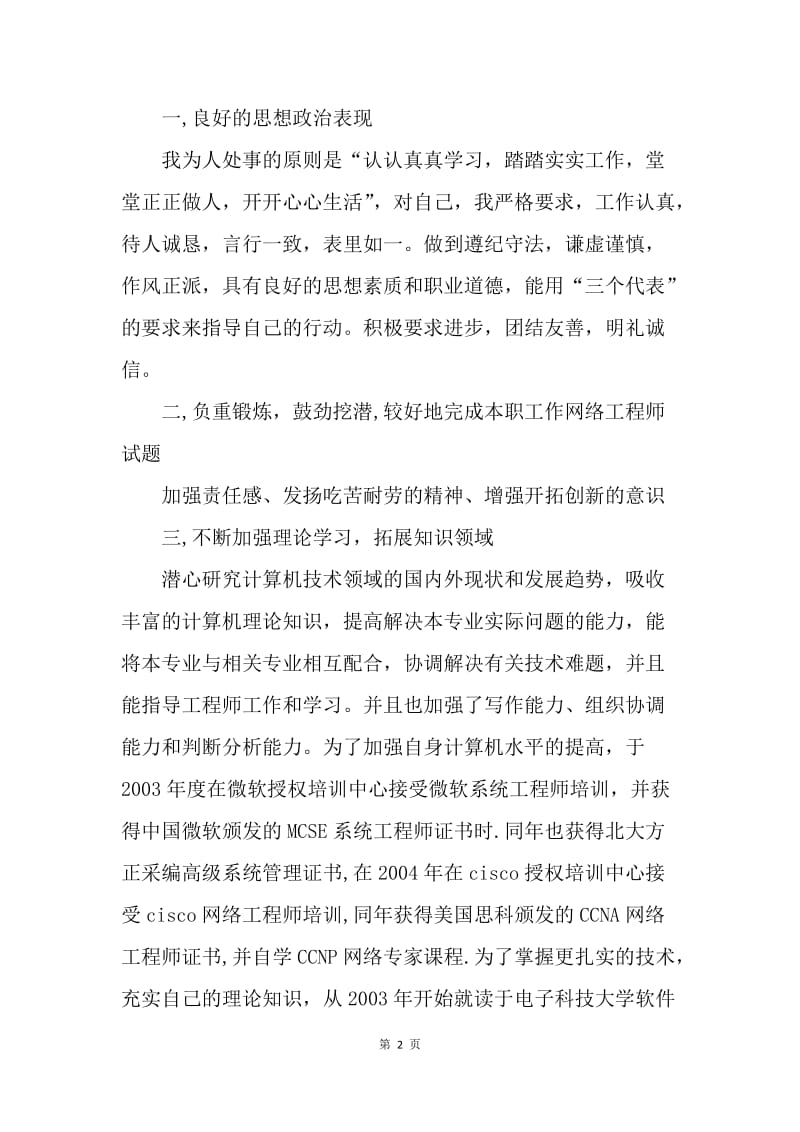 【工作总结】网络工程师年度个人工作总结.docx_第2页