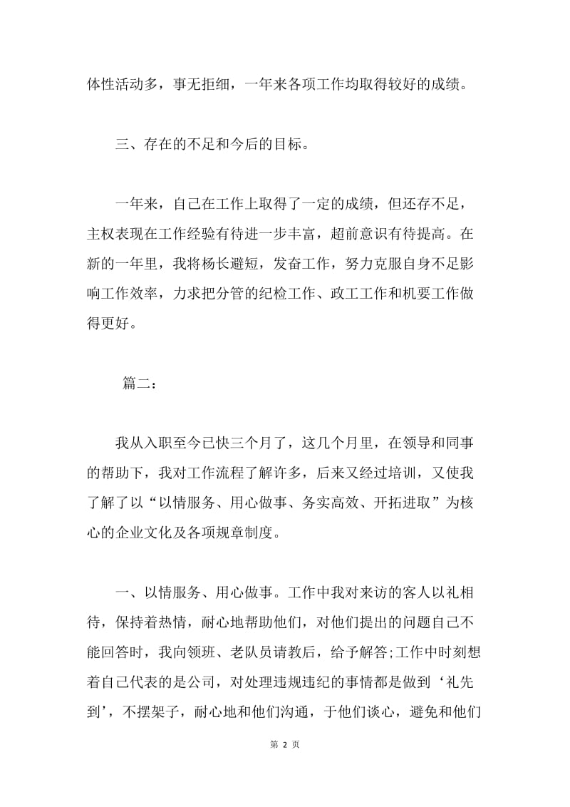 【工作总结】试用期个人思想工作总结三篇.docx_第2页