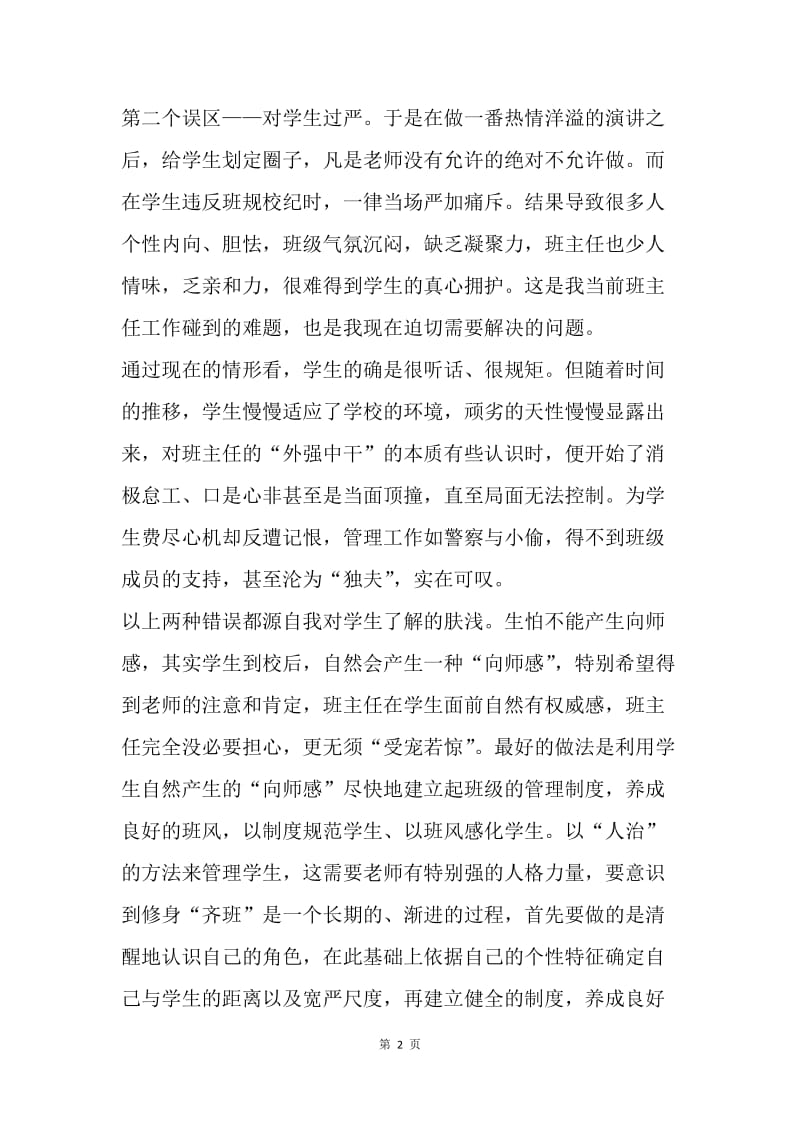 【工作总结】高一班主任总结与反省.docx_第2页